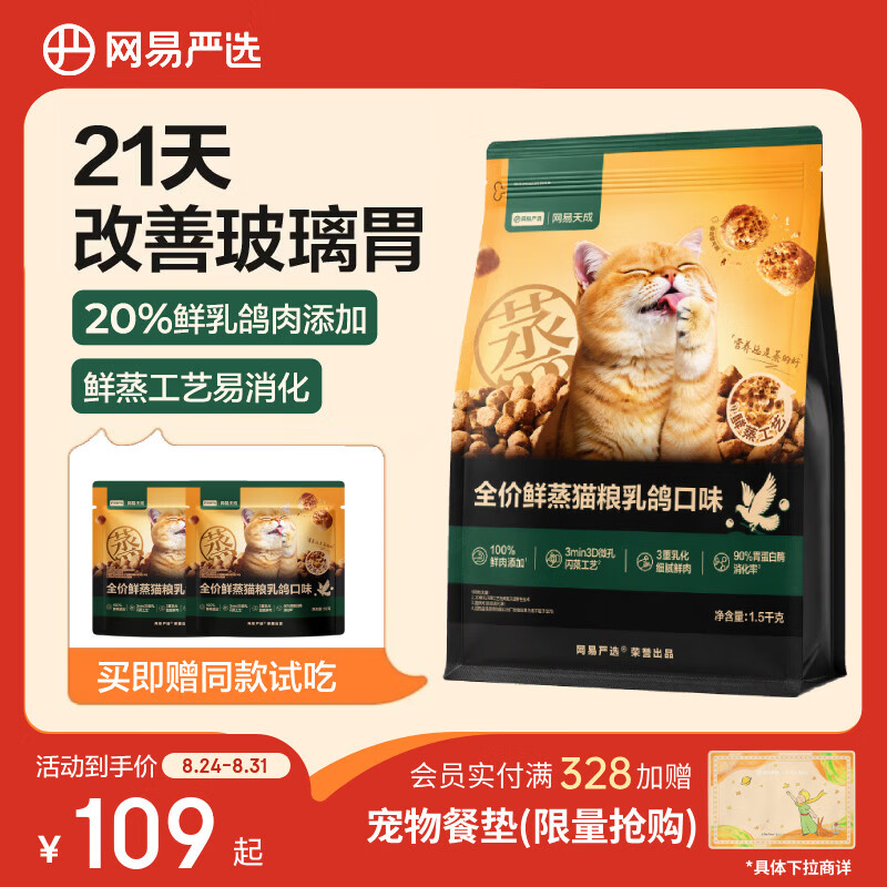 网易严选宠物主粮幼猫成猫全价冻干双拼烘焙猫粮 鸡肉1.5kg
