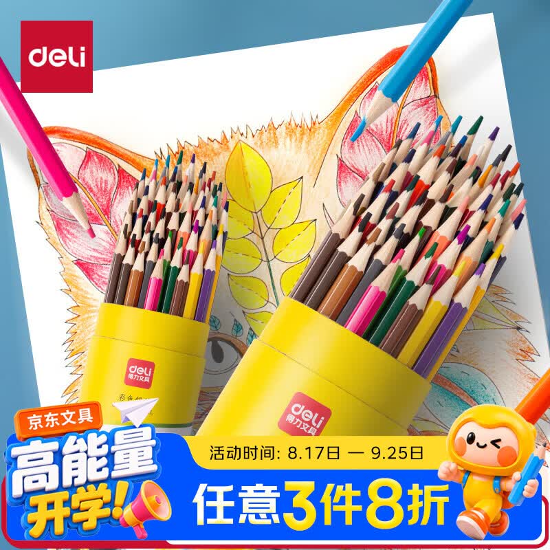 得力（deli）彩铅48色油性彩色铅笔原木六角杆彩铅勾线素描画画学生绘画涂色画笔美术套装女孩儿童开学