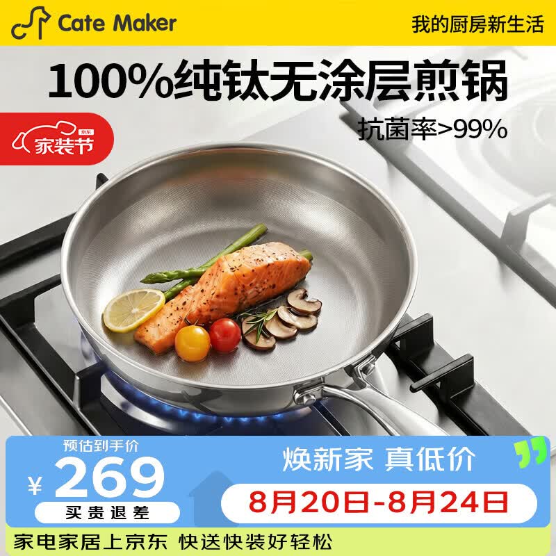 卡特马克纯钛平底锅不粘锅无涂层煎锅煎蛋煎饼牛排煎锅燃气灶电磁炉通用 【100%纯钛板材丨1级不粘】适合3-6人 28cm 不凸底真聚油丨0涂层不掉渣