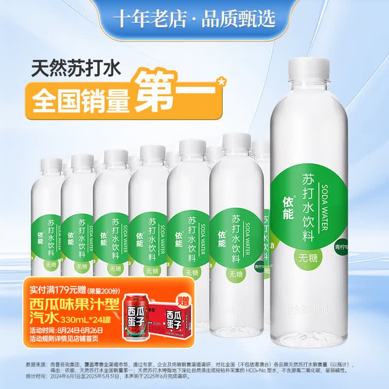 依能 青柠檬味苏打水饮料 无糖无汽弱碱 500ml*24瓶 塑膜装饮品