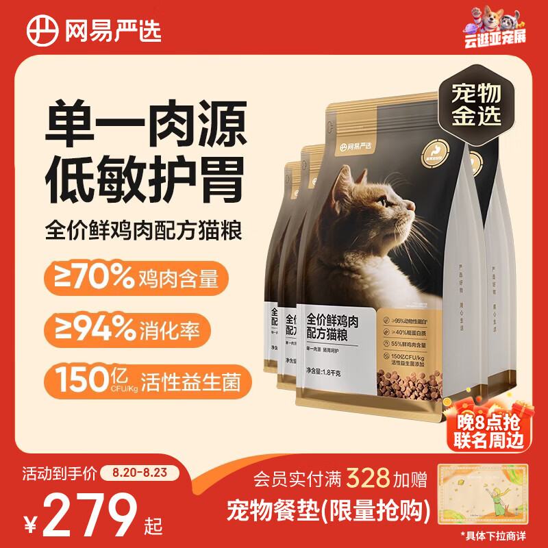 网易严选全价鲜肉猫粮单一鸡肉源高鲜肉低敏无谷益生菌猫粮7.2kg