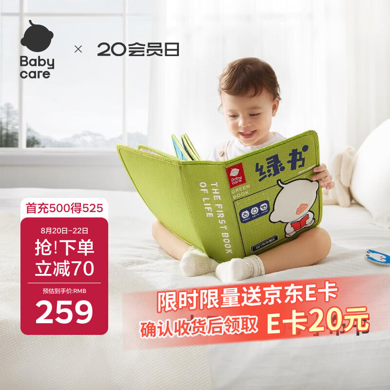 babycare土豪大布书撕撕书益智早教玩具周岁节日生日礼物婴儿撕不烂