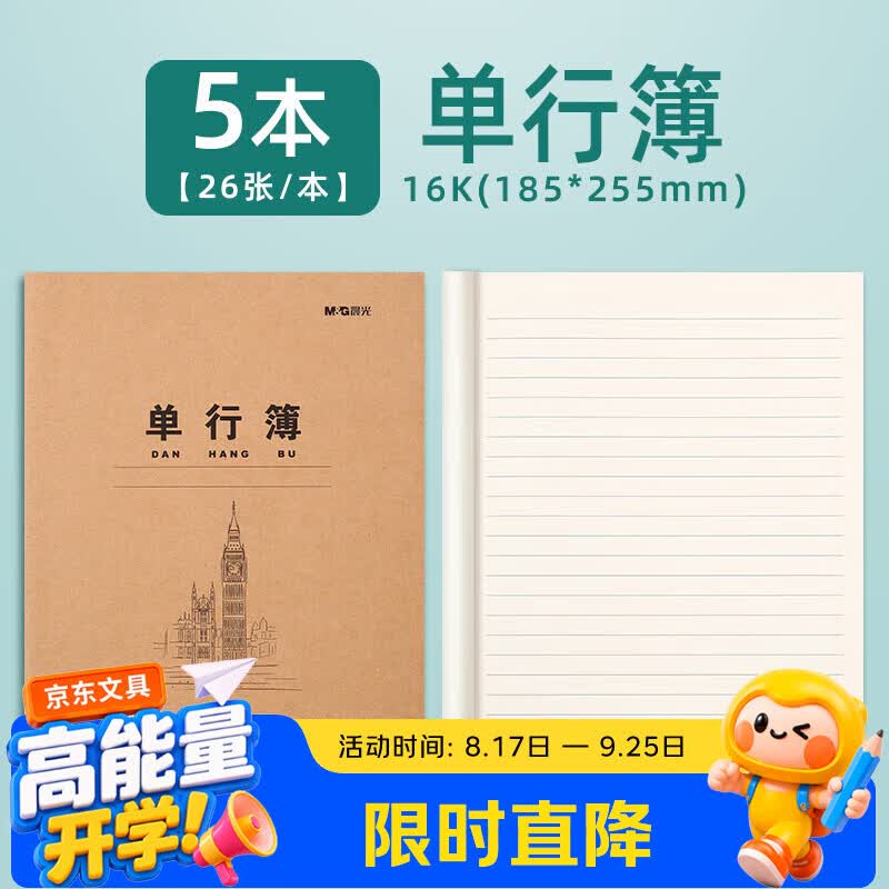 晨光文具好价 先领2张卷 8.2516K单行本5本装 8.4双头美术勾线笔10支 - 86线报