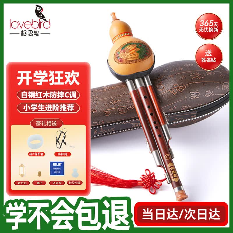 相思鸟葫芦丝乐器 三音C调 白铜红木梅花扣葫芦丝防摔初学 XS2149