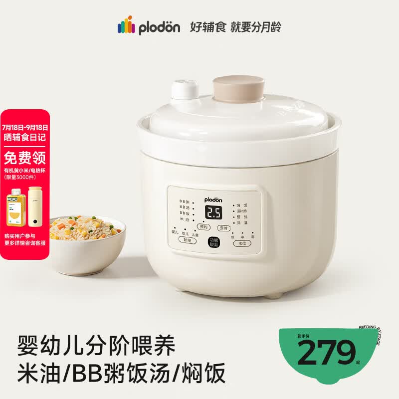 浦利顿（PLODON）电炖锅 分月龄BB煲粥饭锅婴儿专用微压炖盅 宝宝炖汤辅食锅辅食机