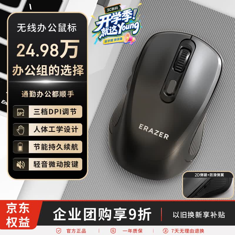 联想投资品牌异能者 无线鼠标 家用商务办公 台式/小新/拯救者适用 USB接口即插即用 鼠标无线 黑N300
