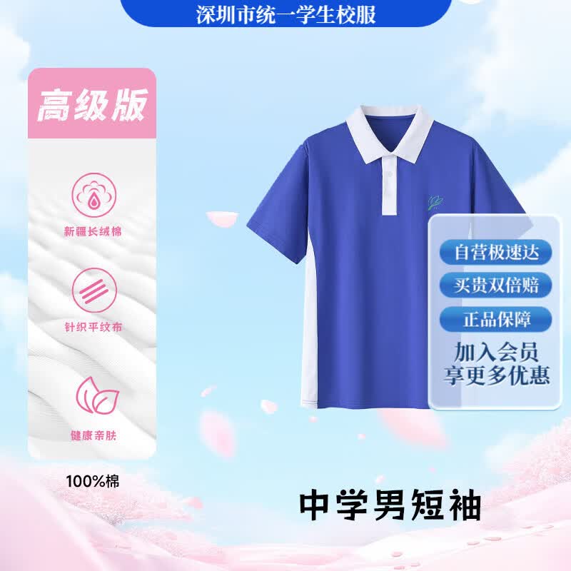 创童【高级版】深圳校服中学生男款短袖上衣夏季纯棉T恤180