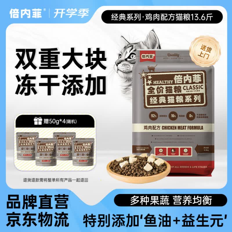 倍内菲经典鸡肉猫粮6.8kg 赠试吃200g 311元 - 86线报