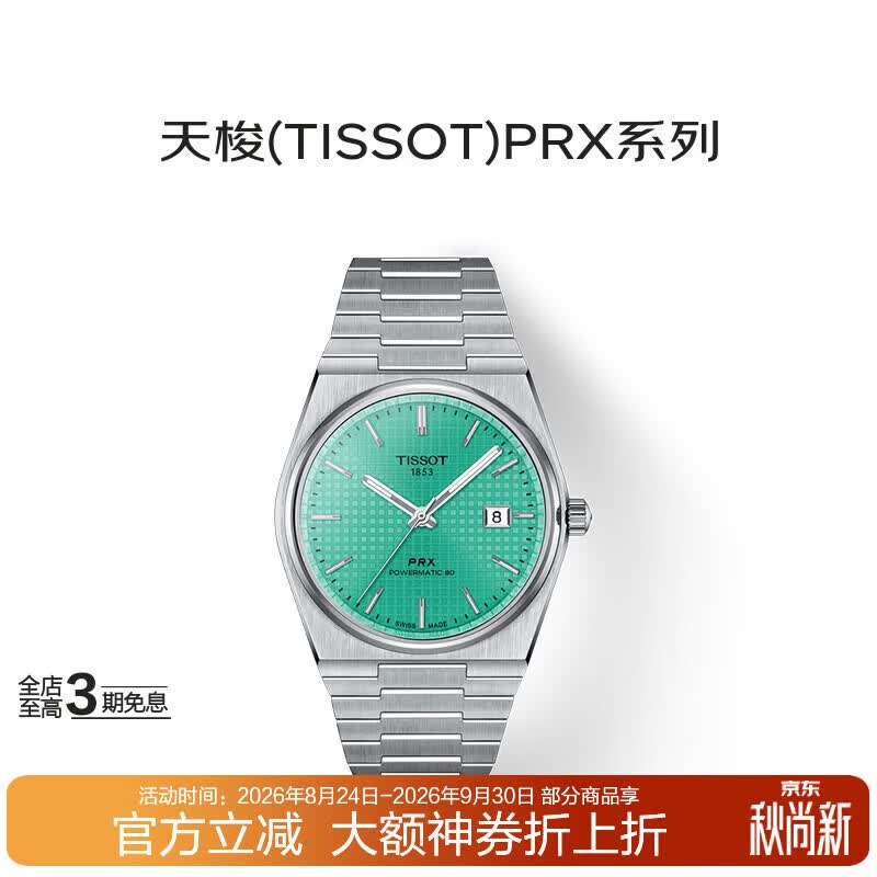 天梭（TISSOT）瑞士手表PRX超级玩家系列机械男表T137.407.11.091.01送礼礼物