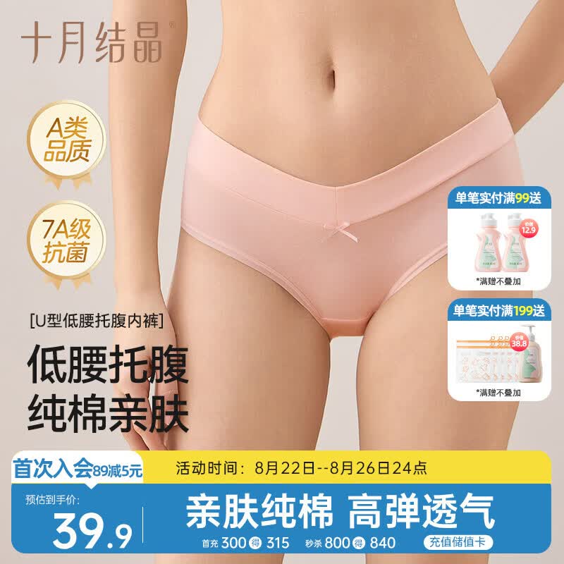 十月结晶孕妇内裤低腰棉孕早中期孕晚期孕产妇托腹内裤女士4条装 XL码