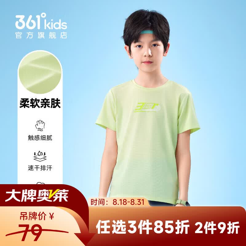 361°儿童短袖运动长裤各拍1件 48.9元 - 86线报