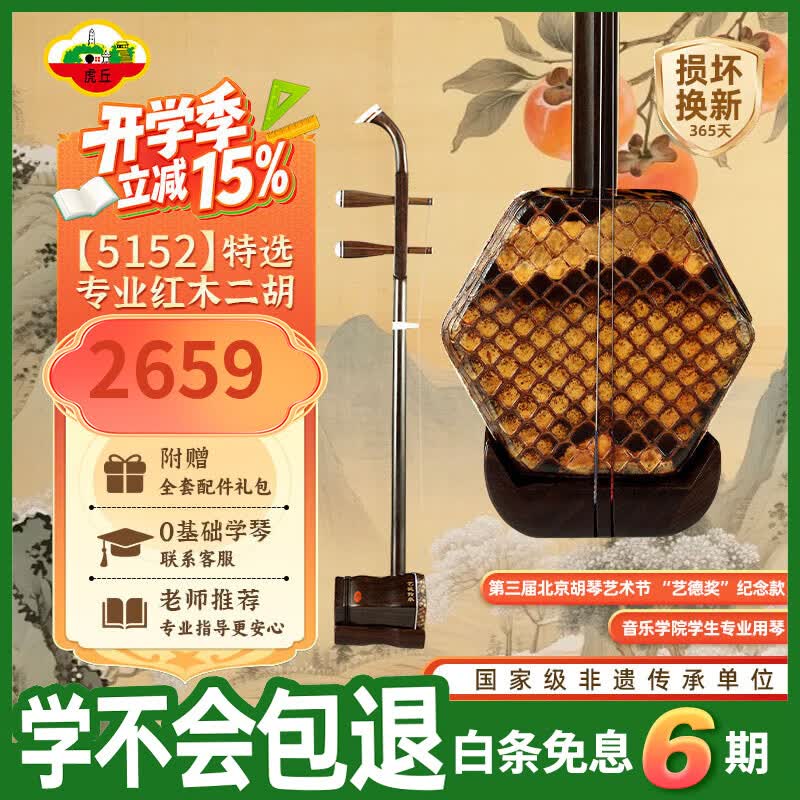 虎丘艺德传承系列黑檀二胡音乐学院学生专用琴苏州厂家发货标准款5153