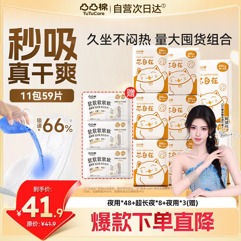 凸凸棉夜用卫生巾组合装共59片 38.8元 - 86线报