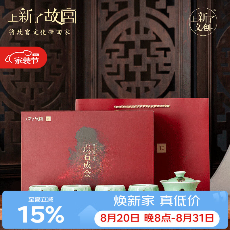 上新了文创 故宫茶具套装 整套高档茶杯陶瓷工夫茶盖碗套组礼盒 点石成金