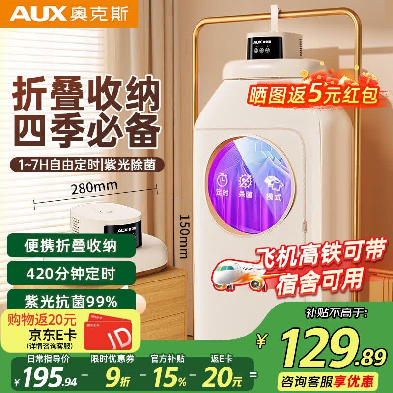 奥克斯干衣机烘干机家用烘衣机折叠小型旅行便携烘干衣柜智能定时婴儿衣服内衣干衣神器