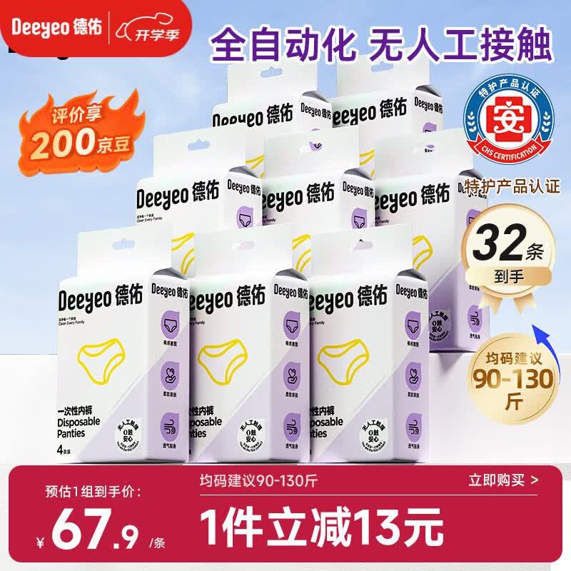 德佑一次性内裤女士孕产妇日抛抗菌差旅生理期无纺布90-130斤32条