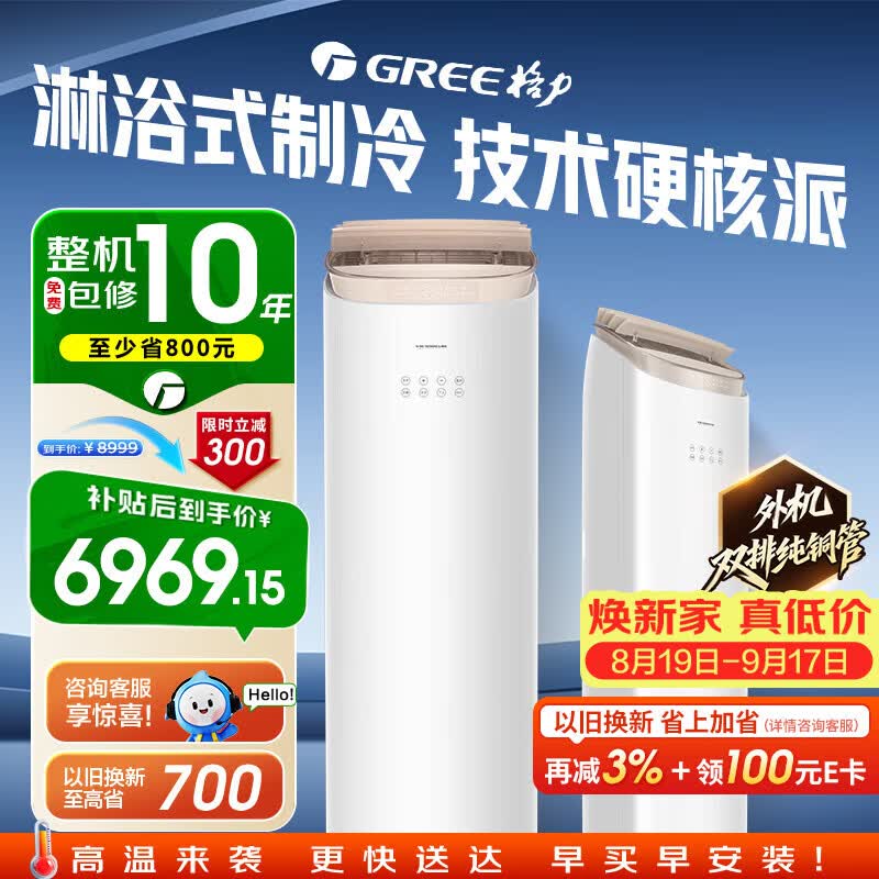 格力自营空调 8197.1元，美的自营空调 4899元 - 86线报