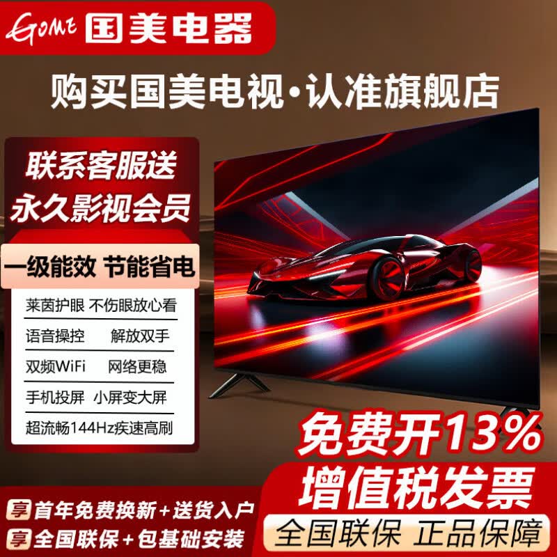国美（GOME）【电视机排行榜前三名】全面屏8K超高清大屏液晶智能平板电视机网络WiFi语音超薄家用客厅卧室电视 43英寸 AI智能高清旗舰 高清智能网络【送挂架+包安装】