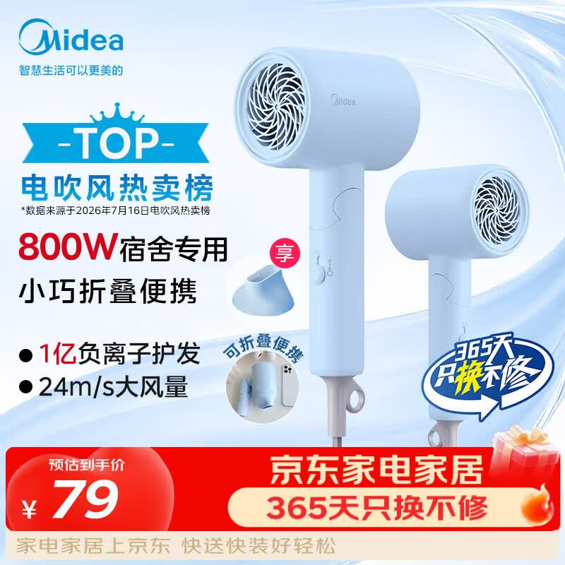 美的（Midea）1亿负离子护发电吹风 800W宿舍专用 吹风机学生宿舍折叠便携吹风筒FZ105蓝  节日礼物