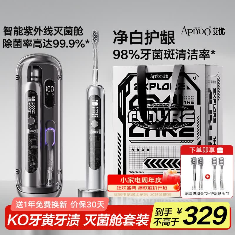 ApiYoo艾优S6成人电动牙刷灭菌舱款声波扫振4档深度清洁软毛护龈 情侣学生节日送男朋友生日男生七夕礼物