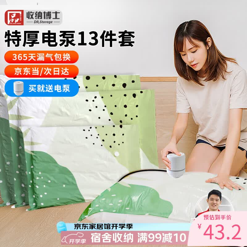 收纳博士 真空压缩收纳袋衣服棉被抽气袋家用密封收纳 电泵13件套