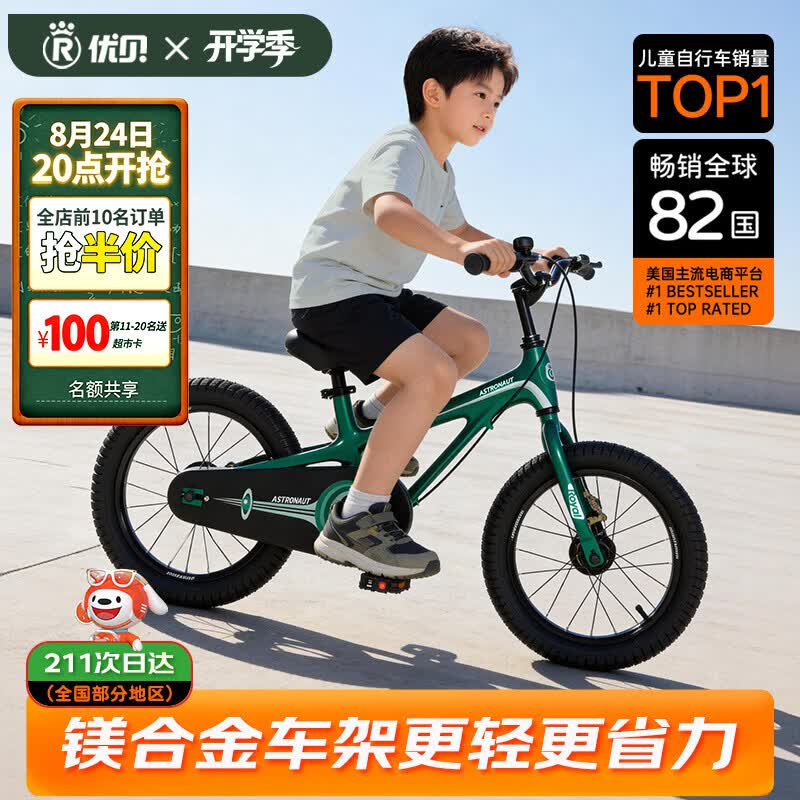 优贝（RoyalBaby）儿童自行车男女镁合金单车 月亮系列3-5岁 宇航员14寸 绿色