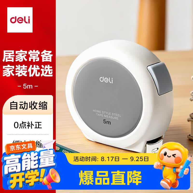 得力【得力时尚新品】5m自锁钢卷尺 盒尺/米尺/鲁班尺/量尺/钢尺 装修测量工具 TT302灰
