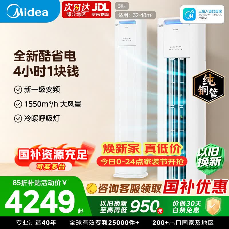 美的空调 5454元，美的旗舰店空调 2149元 - 86线报
