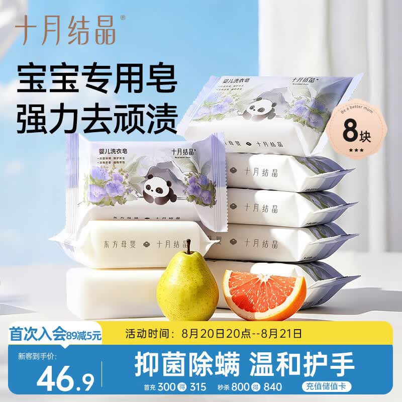十月结晶花香洗衣皂180g 8块 21.9元 - 86线报