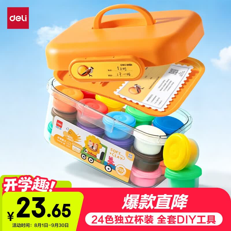 得力【3C认证】24色超轻粘土盒装手提工具箱彩泥橡皮泥黏土手工DIY玩具姓名贴+全套工具儿童生日礼物