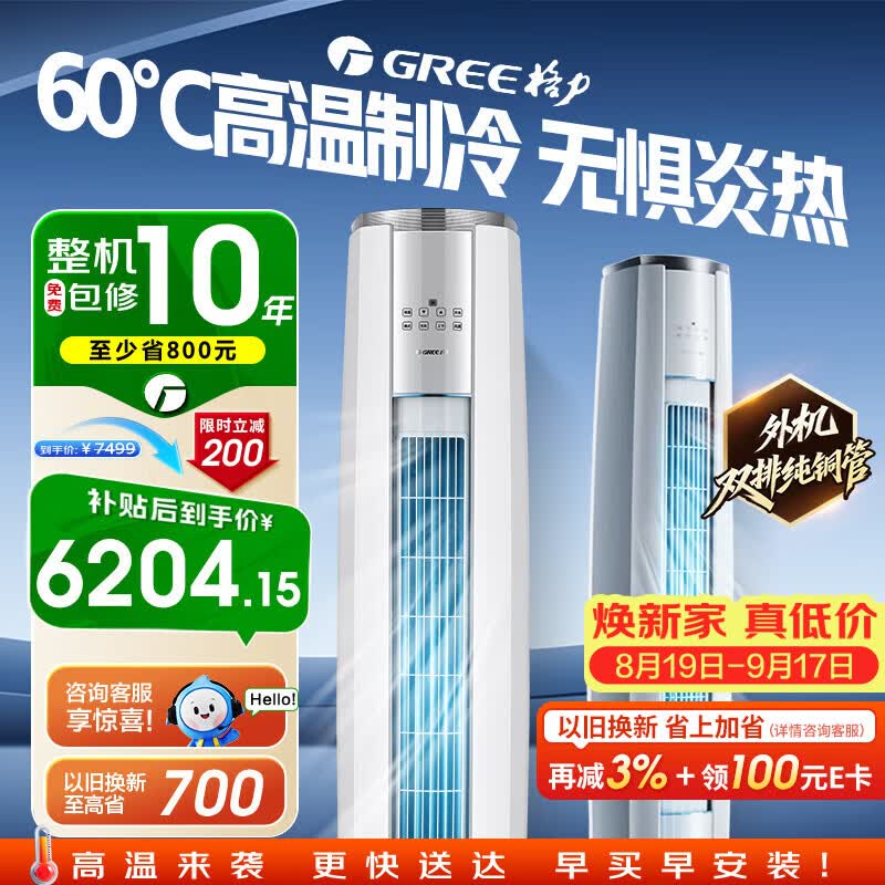 格力空调 云锦三代3匹 新一级能效高温制冷 外机双排纯铜管 客厅空调柜机国家补贴KFR-72LW/NhBa1BAt