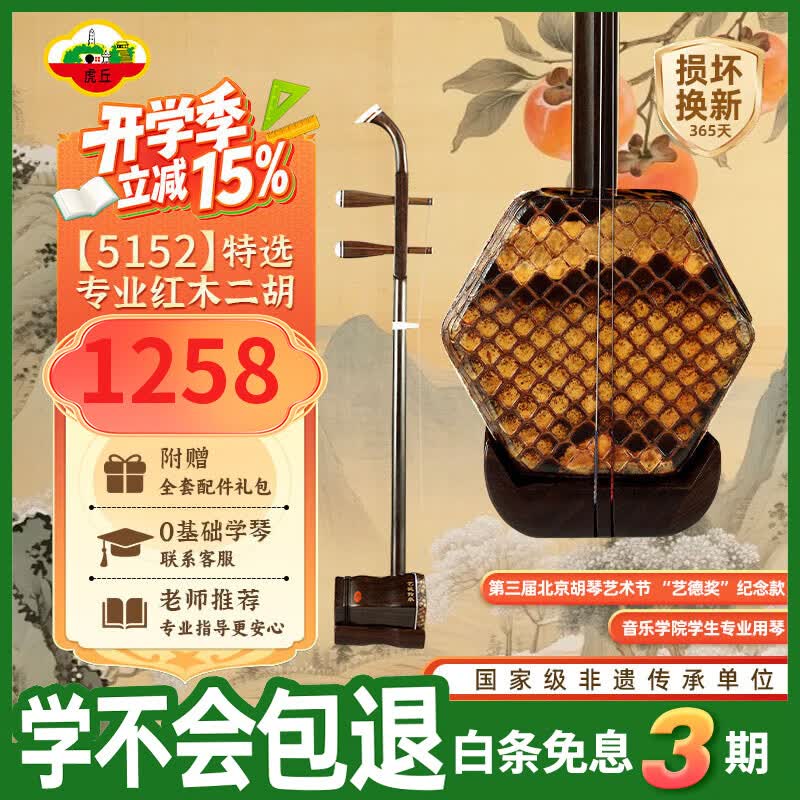 虎丘艺德传承系列红木二胡音乐学院学生专用琴苏州厂家发货标准款5152