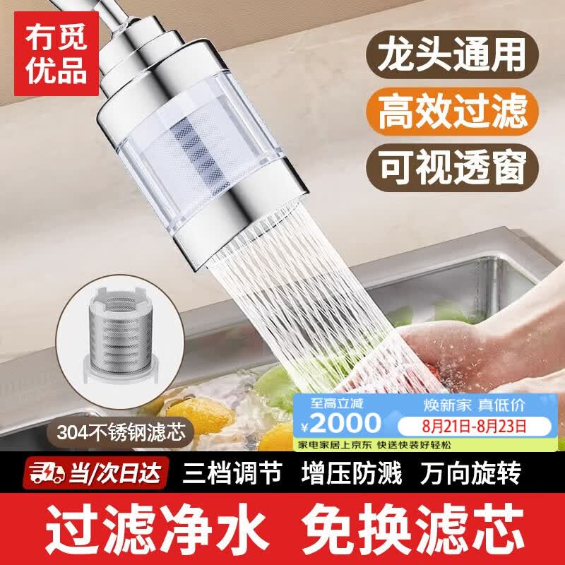 京严选水龙头过滤器头嘴家用自来水净化器厨房延伸防溅过滤净水器神器