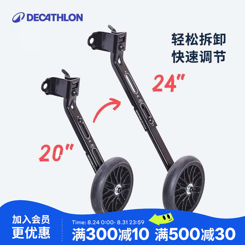 迪卡侬自行车配件通用辅助轮【20/24寸】黑色-4354911