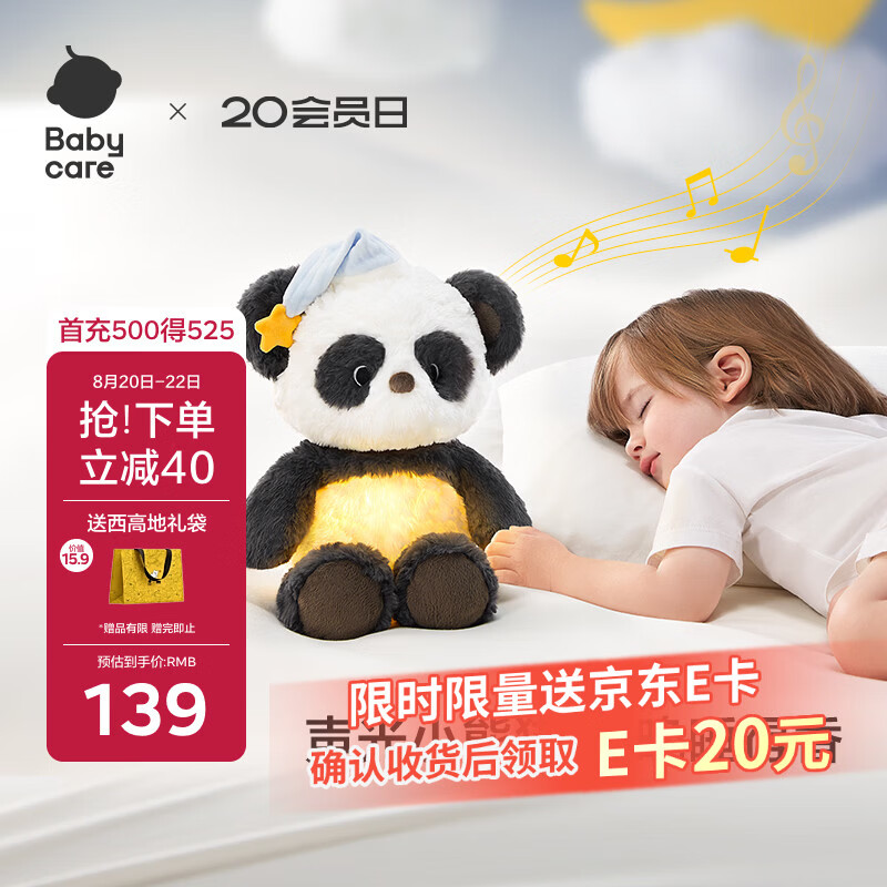 babycare熊猫安抚玩偶婴儿宝宝哄睡觉毛绒玩具新生儿见面礼盒节日生日礼物