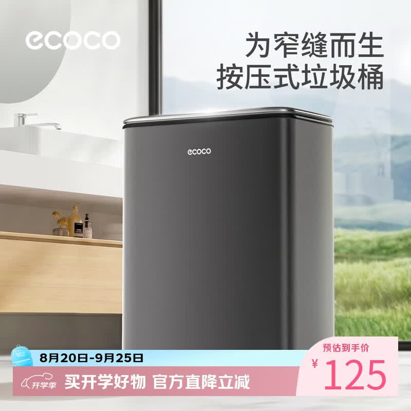 ecoco垃圾桶家用2026新款卫生间窄缝按压厕所专用桶高档极窄带盖高颜值 【夹缝不占位】 10L +75只垃圾袋
