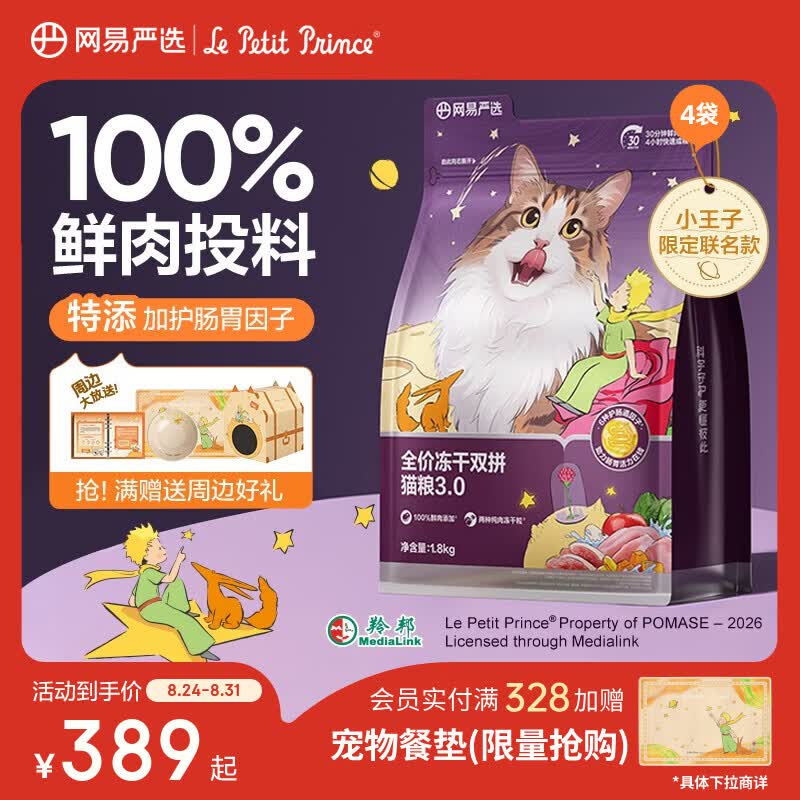 网易严选全价冻干双拼猫粮3.0成猫幼猫干粮鲜鸡肉7.2kg【囤货装】宠物金选