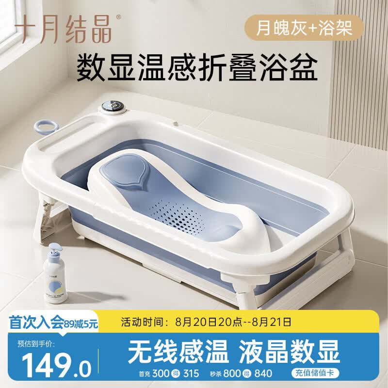 十月结晶数显浴盆 87.7元 - 86线报