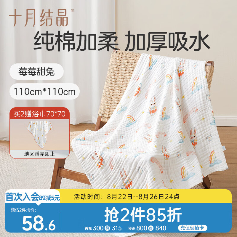 十月结晶婴儿浴巾纯棉纱布浴巾柔软吸水披风宝宝大毛巾 莓莓甜兔110*110