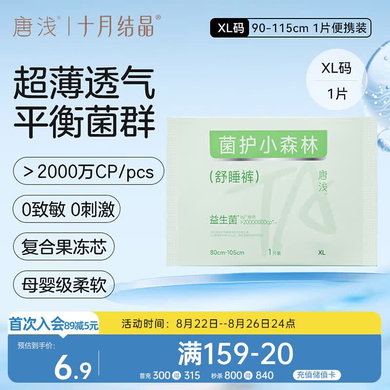 十月结晶唐浅安睡裤产妇卫生巾姨妈经期女安全裤舒睡裤便携试用装XL码1片
