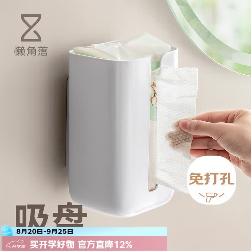 懒角落吸盘免打孔纸巾盒壁挂式收纳盒仅售26.91元,浴室厕纸架新选择 懒角落吸盘免打孔纸巾盒壁挂式收纳盒仅售26.91元,浴室厕纸架新选择