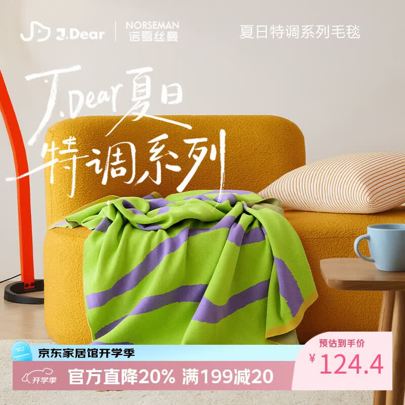诺雪丝曼×JDear京东联名
