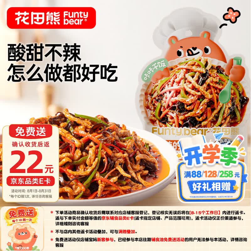 花田熊拌饭酱250g 15.6元 - 86线报
