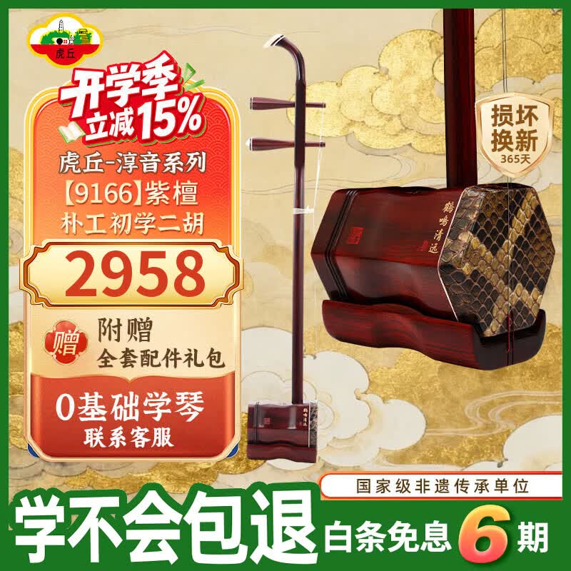 虎丘淳音系列专业考级演奏初学二胡 紫檀-朴工初学二胡9166