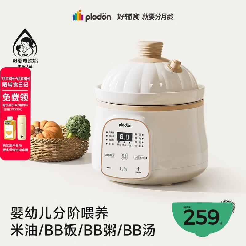 浦利顿（PLODON）电炖锅 分月龄BB煲粥饭锅婴儿专用微压炖盅 宝宝炖汤辅食锅辅食机