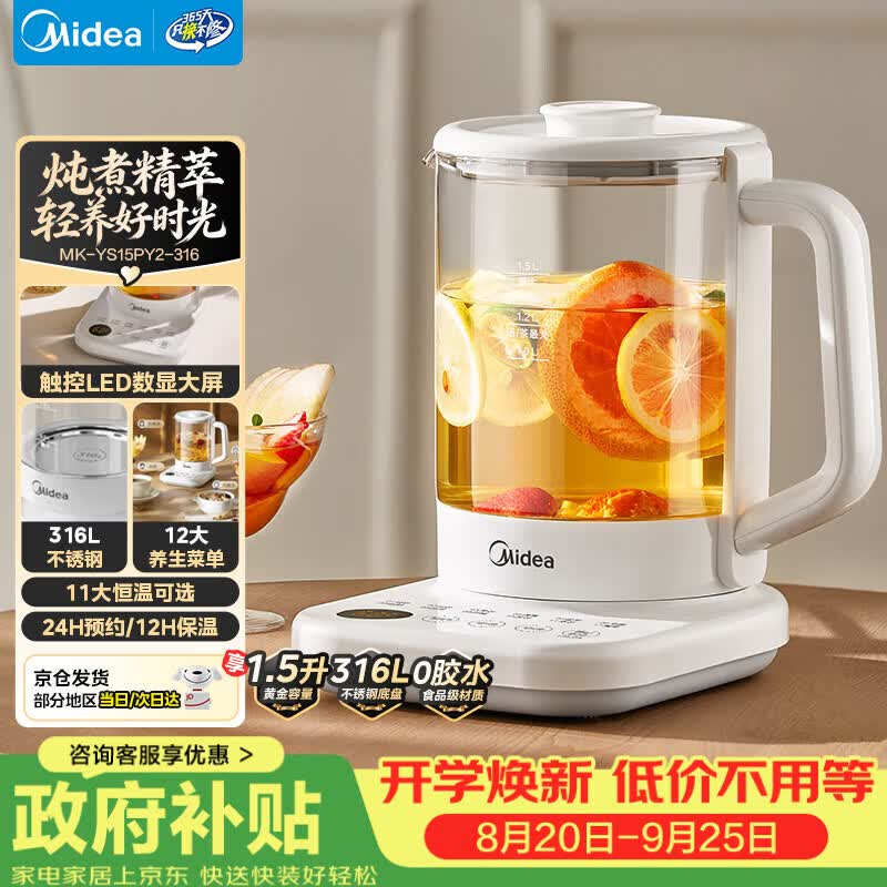 美的（Midea）养生壶家用煮茶壶1.5L烧水壶电热水壶全自动316L不锈钢恒温防干烧预约花茶壶泡茶壶 YS15PY2-316