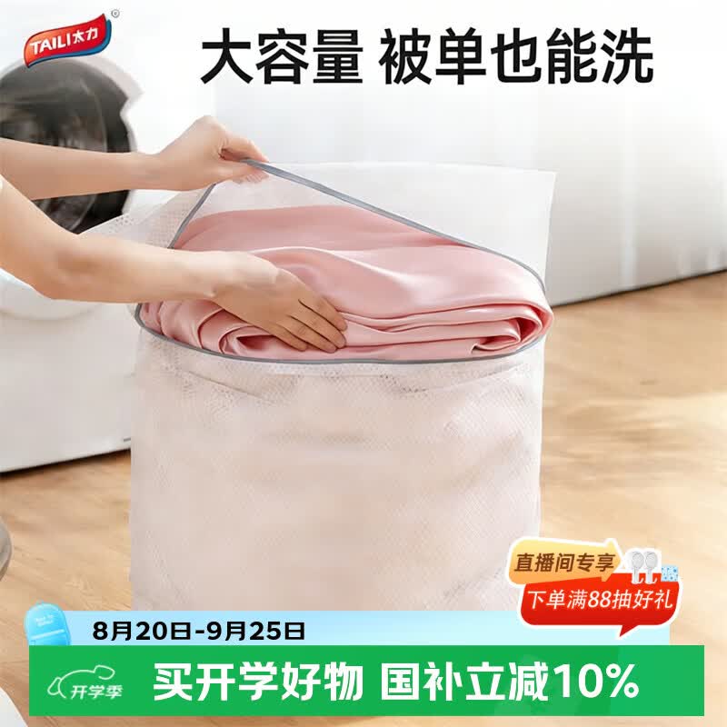 太力洗衣袋滚筒洗衣机专用防变形加厚洗衣护洗网兜网袋洗护袋大号2个