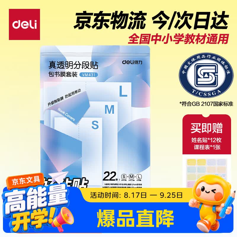 得力真透明分段式包书皮22张 12.9元 - 86线报