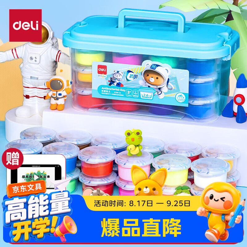 【全网低价】得力(deli)24色超轻粘土 彩泥橡皮泥抗菌幼儿园黏土盒装易收纳美术玩具儿童生日圣诞礼物男女孩