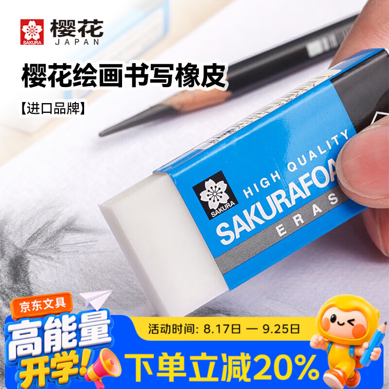 樱花（SAKURA）橡皮擦 学生考试学生文具美术素描绘图专用 XRFW-60小号单块 日本进口